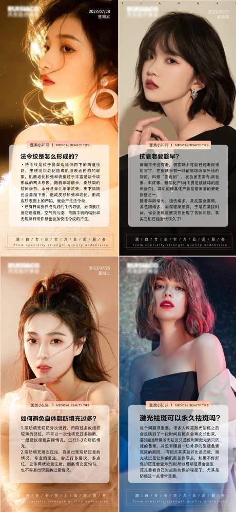 医美早安图-采灵感-cailinggan.com