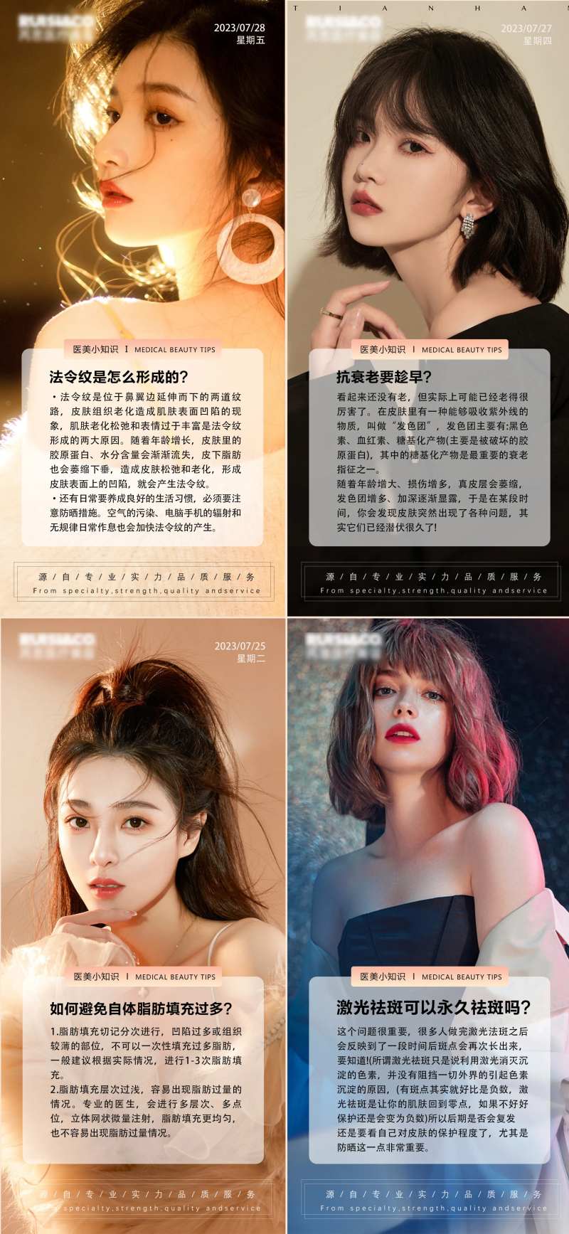 医美早安图-采灵感-cailinggan.com