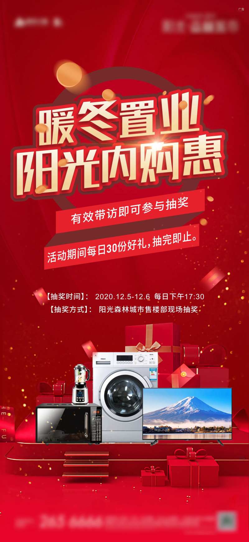 地产内购会海报-采灵感-cailinggan.com