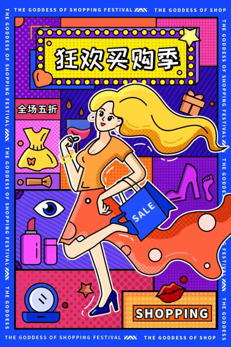 女孩购物潮流插画海报-采灵感-https://www.cailinggan.com/