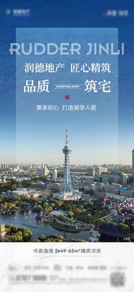 地产品牌价值点系列海报-采灵感-https://www.cailinggan.com/