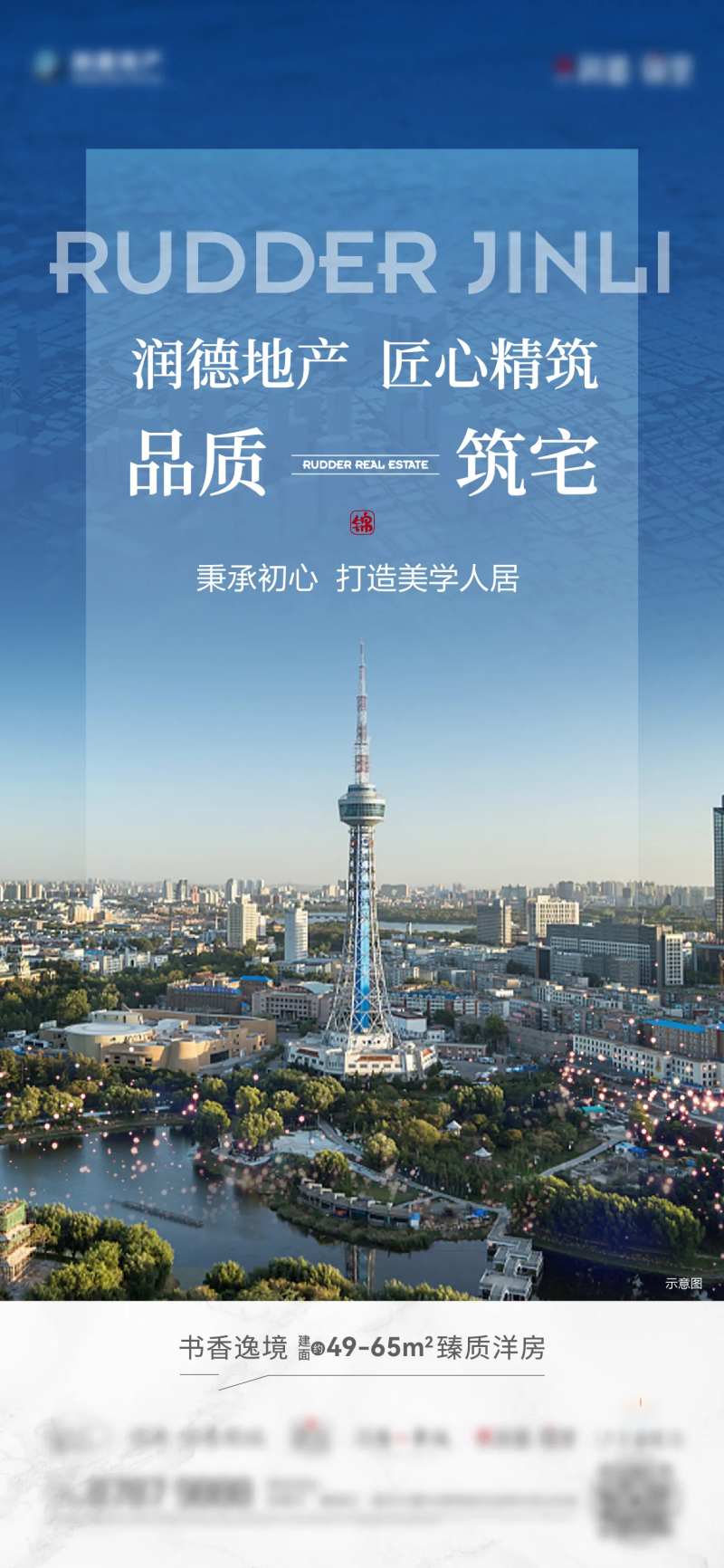 地产品牌价值点系列海报-采灵感-cailinggan.com