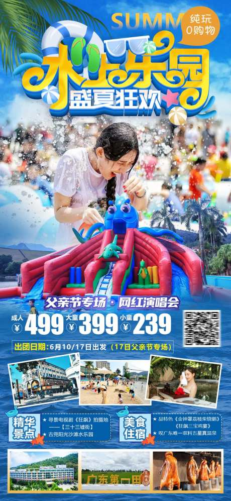 水上乐园旅游海报-采灵感-https://www.cailinggan.com/