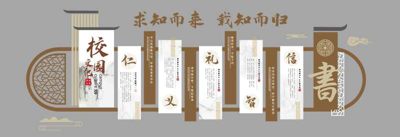校园文化墙-采灵感-cailinggan.com
