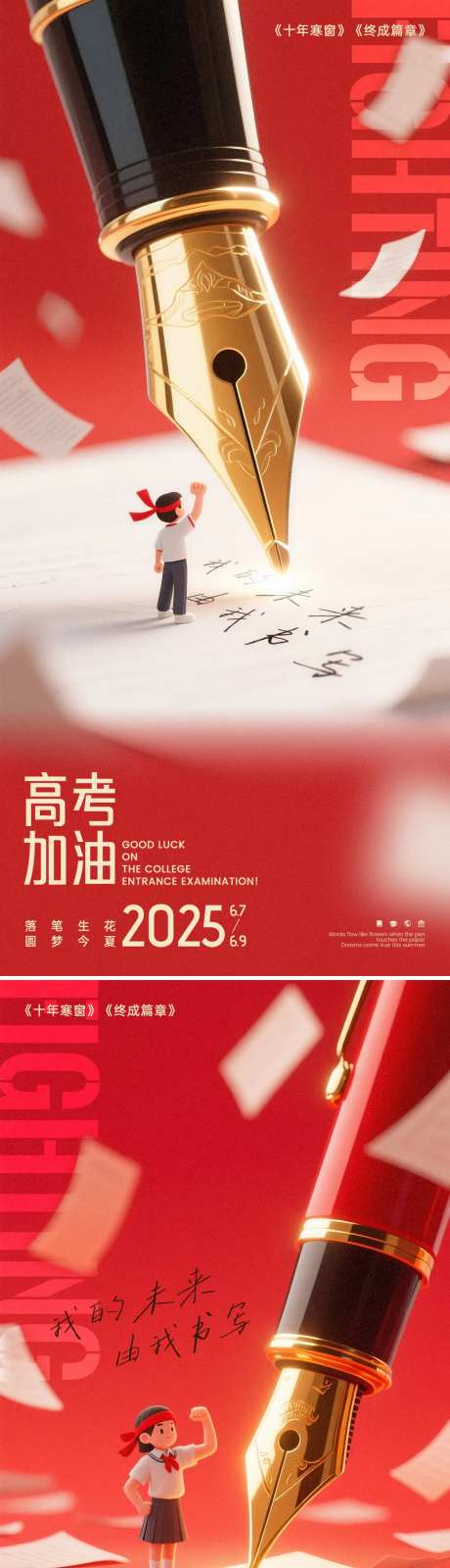 高考钢笔创意海报-采灵感-https://www.cailinggan.com/
