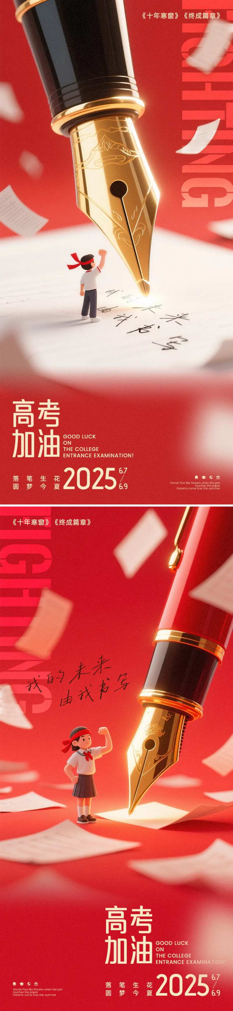 高考钢笔创意海报-采灵感-cailinggan.com