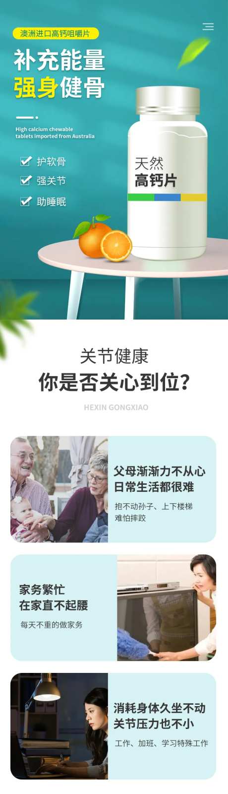 强身健骨高钙片电商详情页-采灵感-https://www.cailinggan.com/