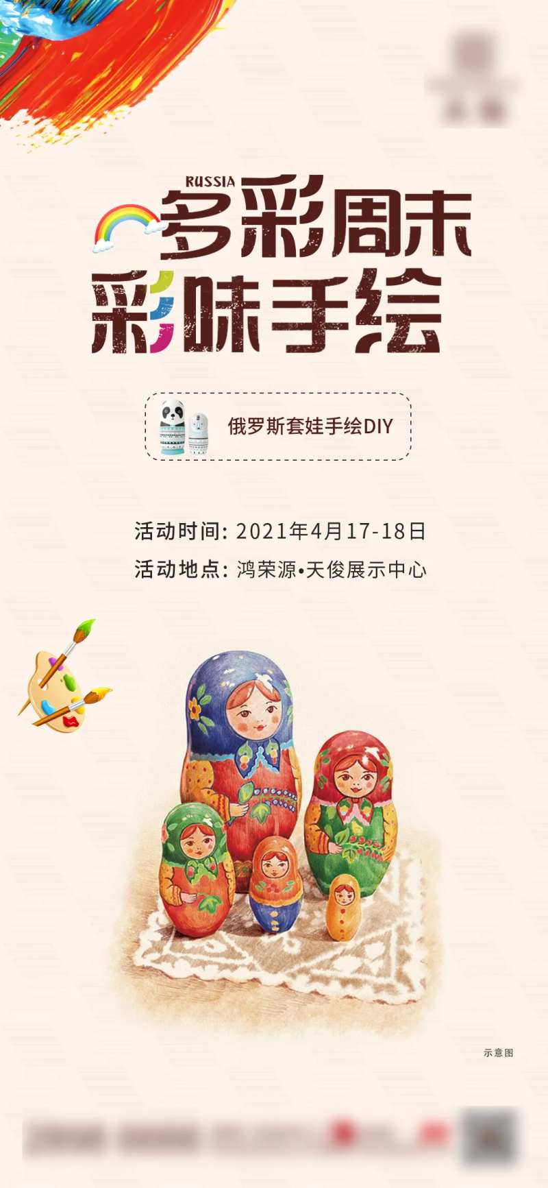 地产俄罗斯套娃活动暖场海报-采灵感-cailinggan.com