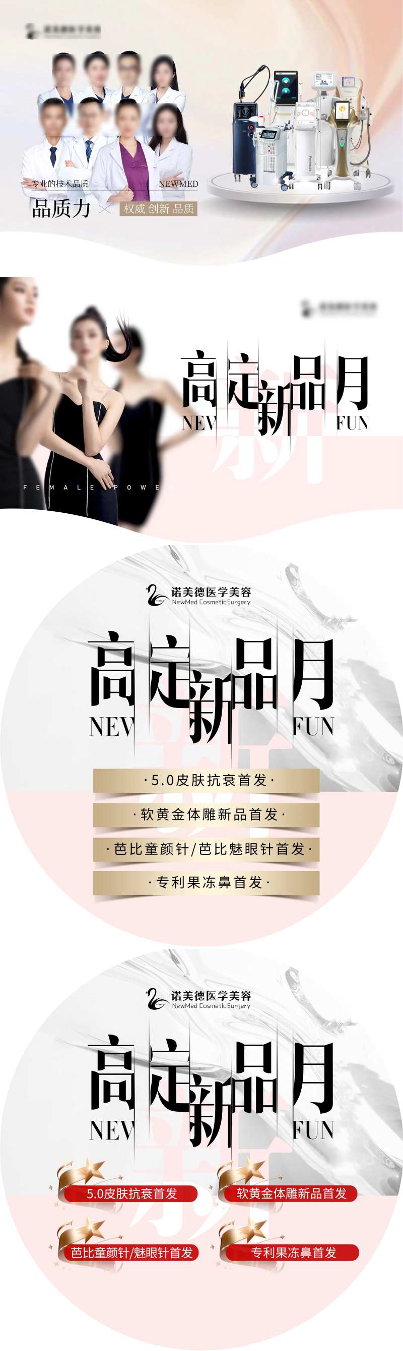 医美新品月院内吊旗地贴-采灵感-cailinggan.com