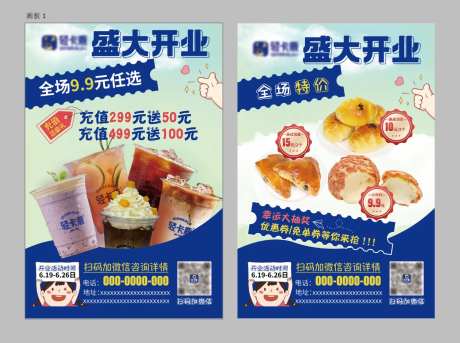面包店盛大开业DM宣传单页-采灵感-https://www.cailinggan.com/