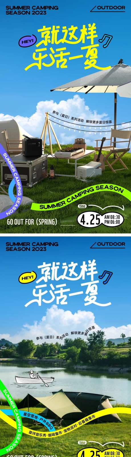 夏日露营派对海报-采灵感-https://www.cailinggan.com/