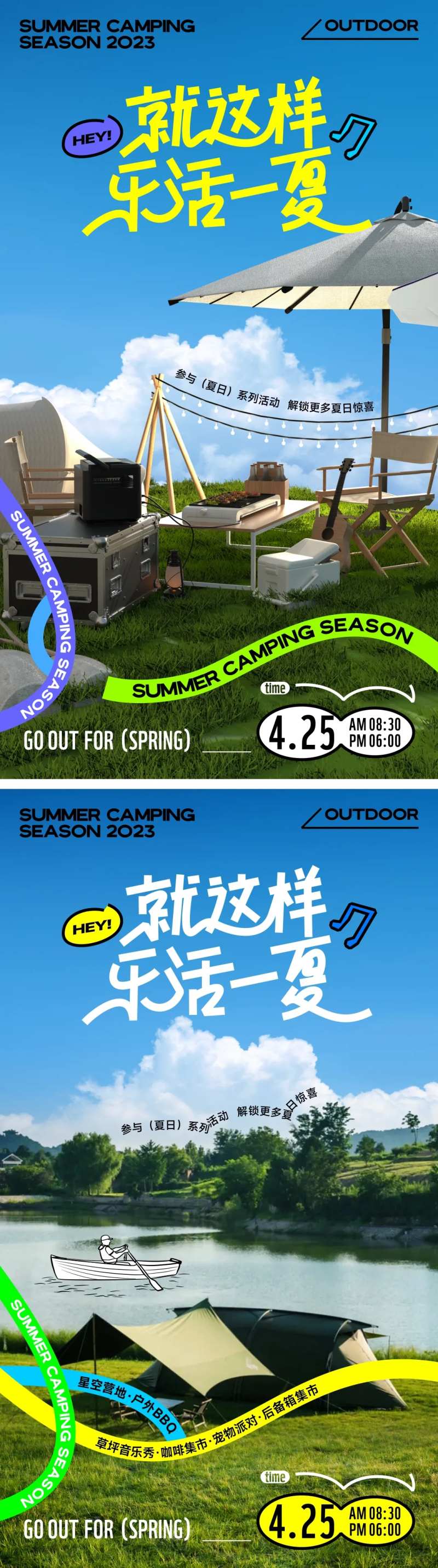 夏日露营派对海报-采灵感-cailinggan.com