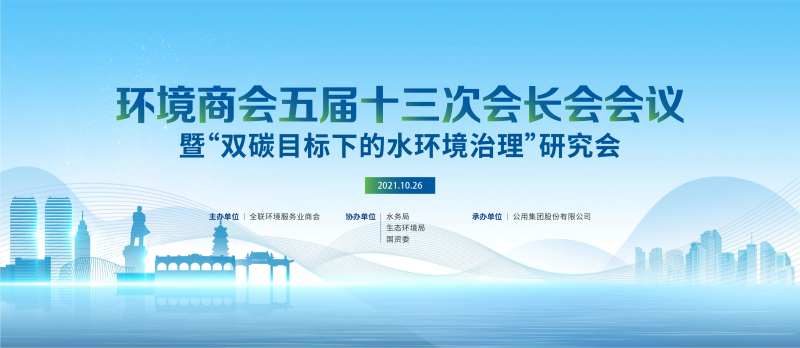 科技生态会议活动展板-采灵感-cailinggan.com