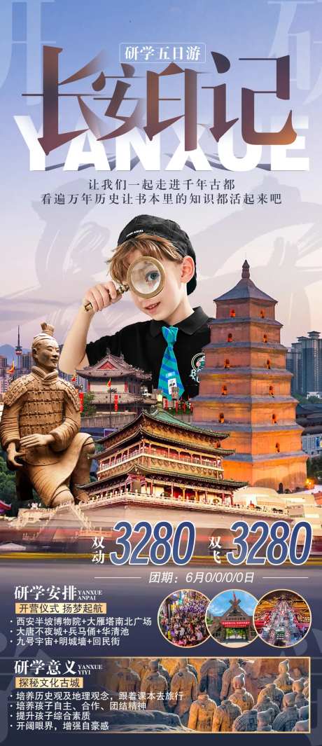 长安印记研学长图海报-采灵感-https://www.cailinggan.com/
