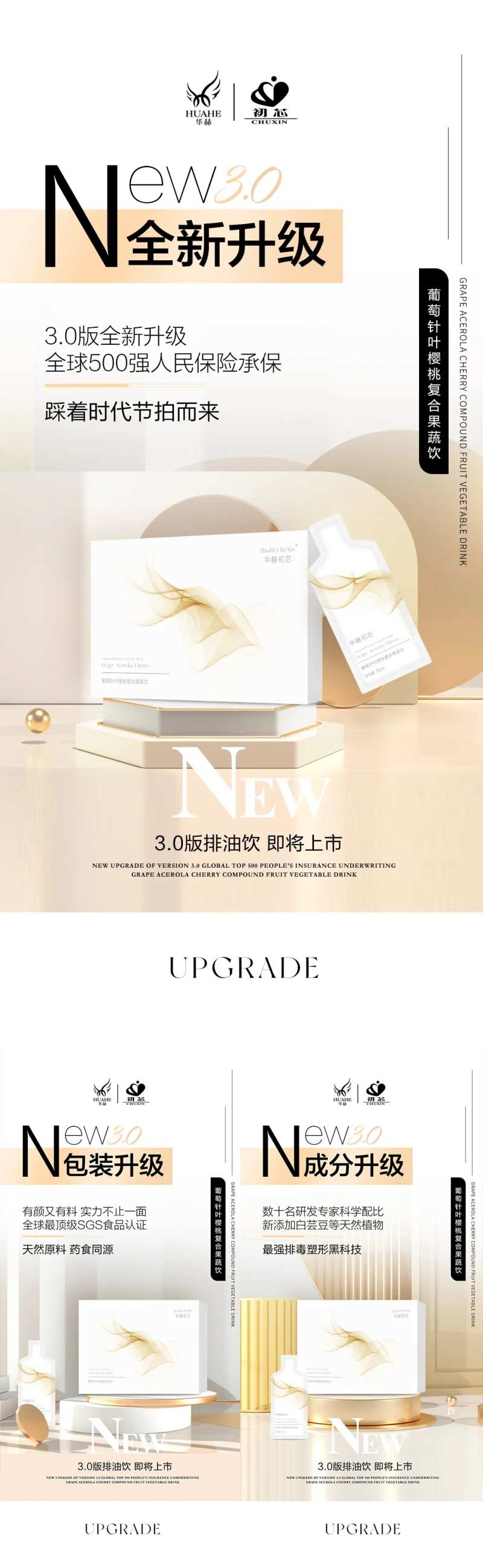 微商新品上市产品升级-采灵感-cailinggan.com