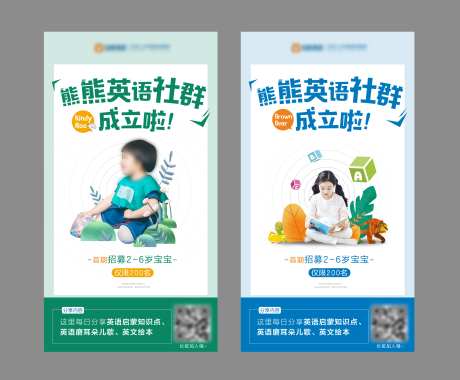 少儿英语社群招募海报-采灵感-https://www.cailinggan.com/
