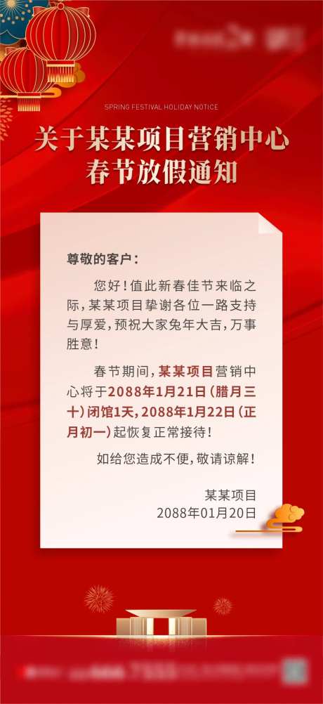 地产春节放假通知海报-采灵感-https://www.cailinggan.com/
