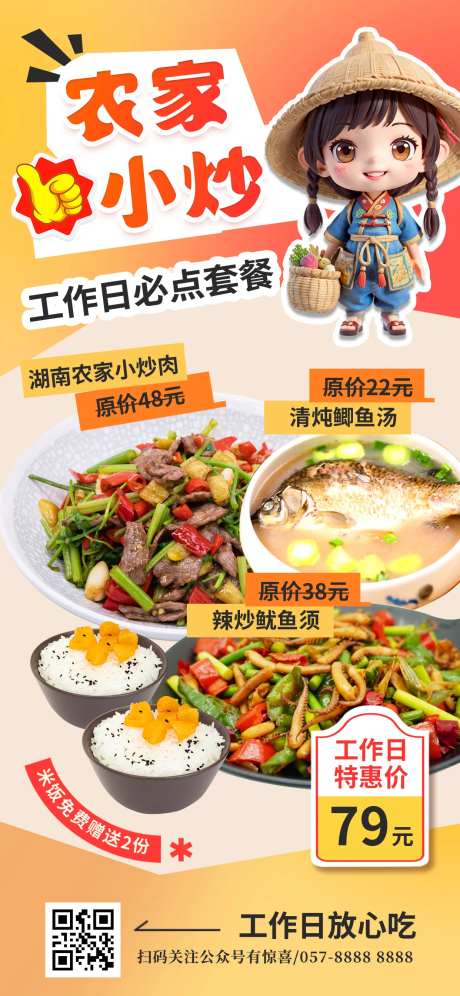 大厨现炒农村小炒菜单海报-采灵感-https://www.cailinggan.com/
