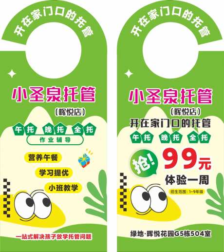 托管班招生活动门挂-采灵感-https://www.cailinggan.com/