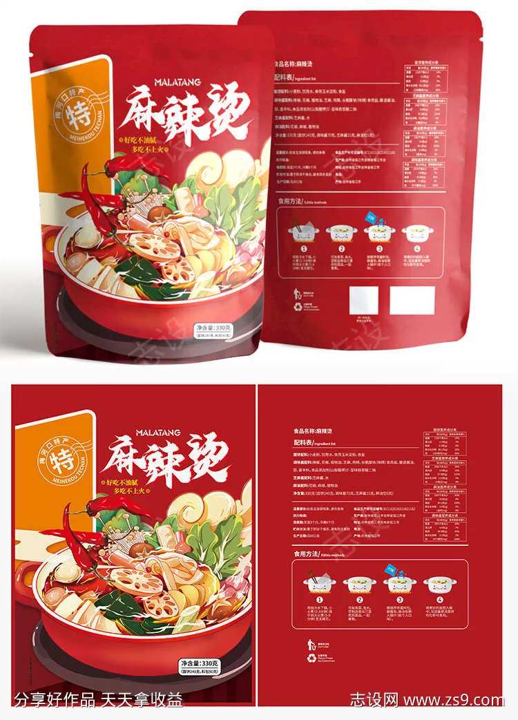 麻辣烫食品包装袋设计-采灵感-cailinggan.com