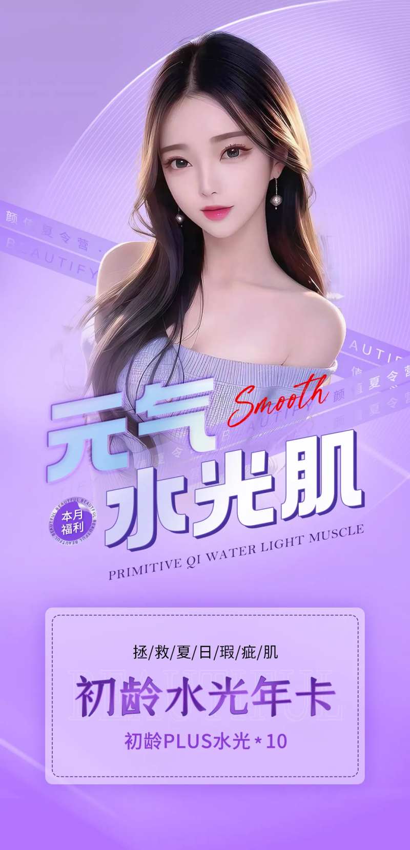 水光海报-采灵感-cailinggan.com