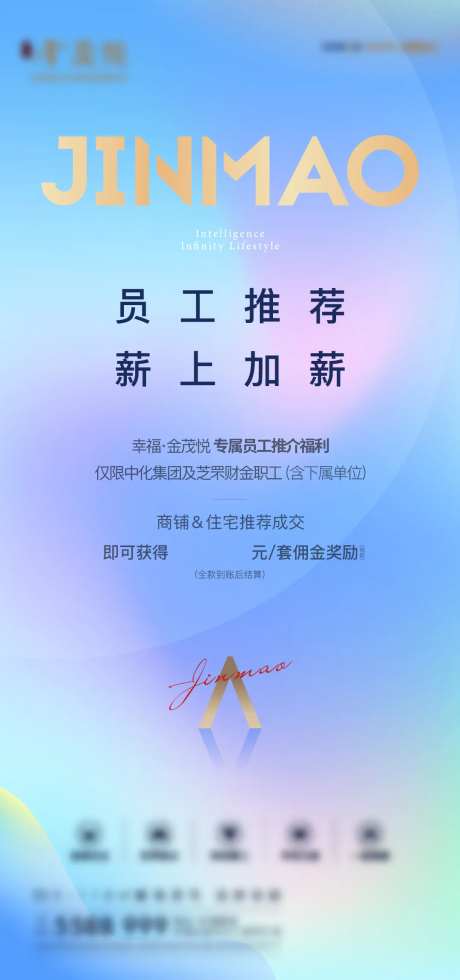 员工推介海报-采灵感-https://www.cailinggan.com/