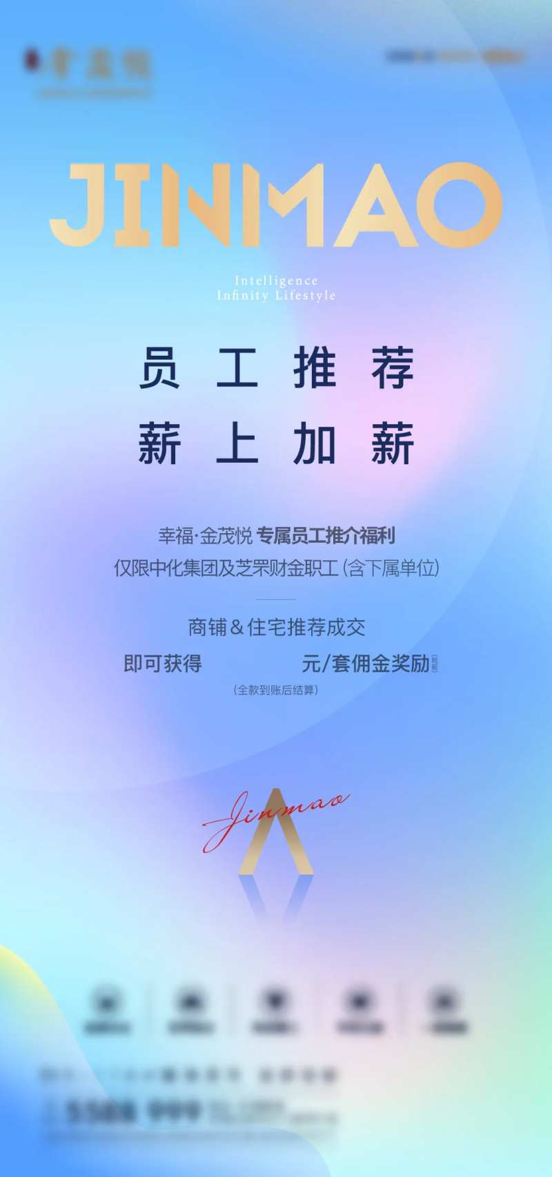 员工推介海报-采灵感-cailinggan.com