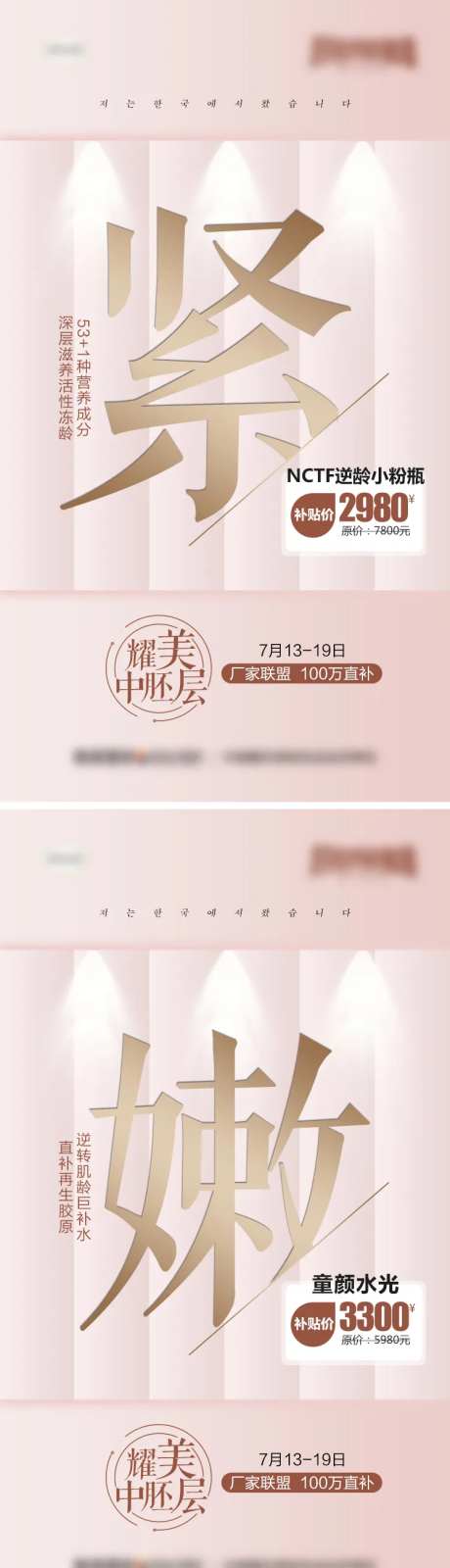医美整形皮肤科耀美中胚层专场促销海报-采灵感-https://www.cailinggan.com/