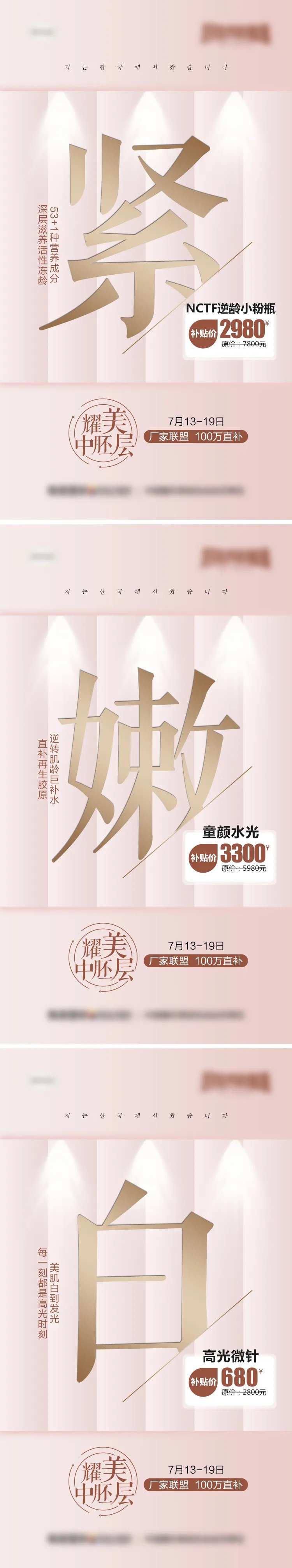 医美整形皮肤科耀美中胚层专场促销海报-采灵感-cailinggan.com