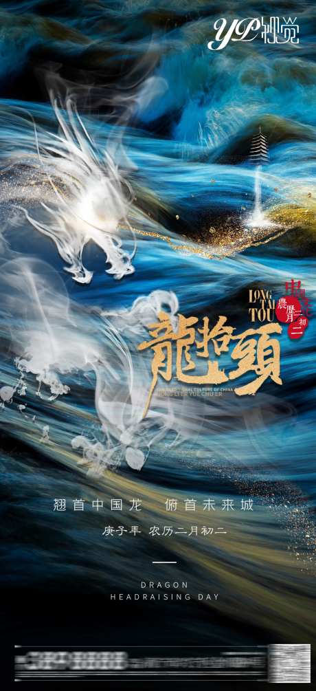 地产龙抬头海报-采灵感-https://www.cailinggan.com/
