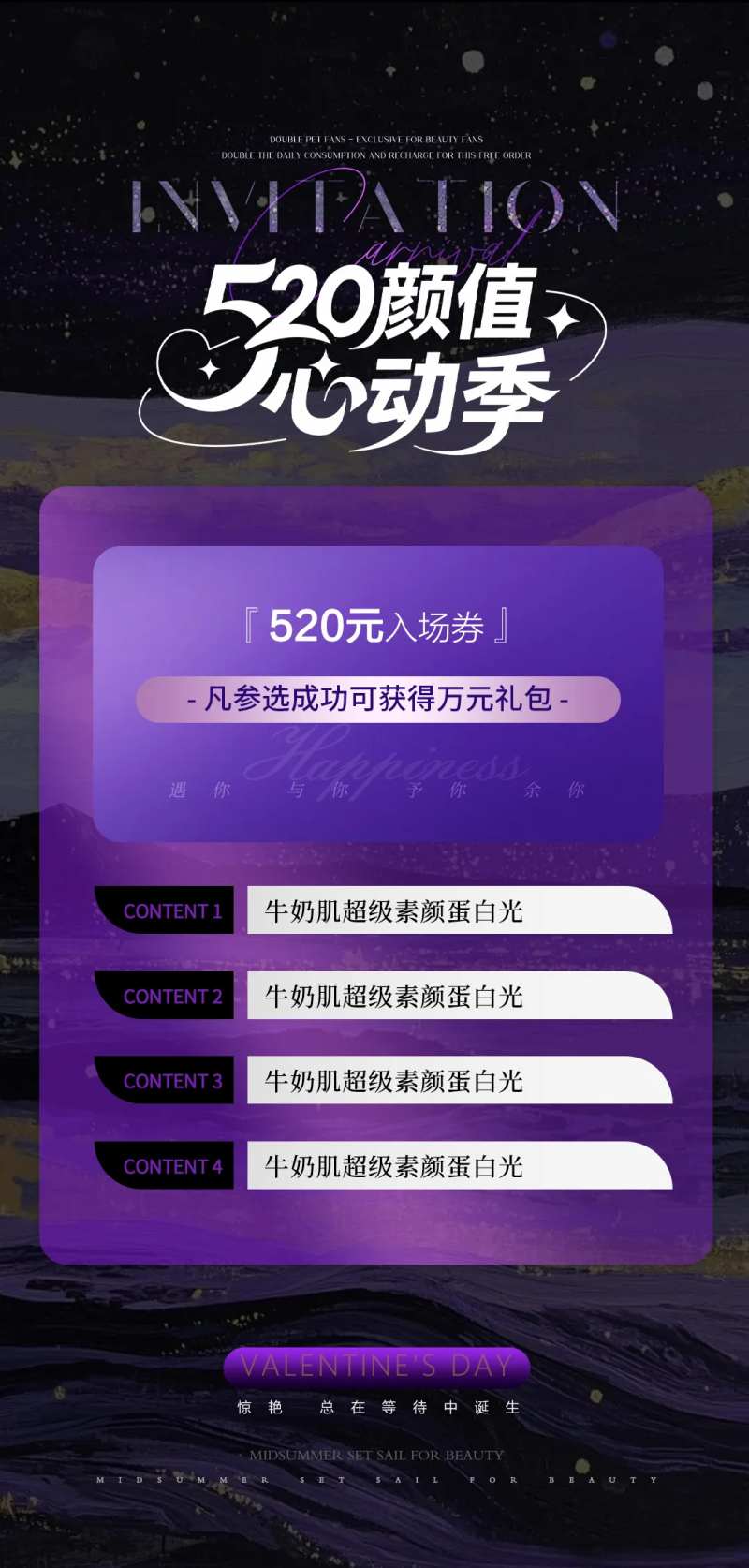 医美520卡项活动海报-采灵感-cailinggan.com