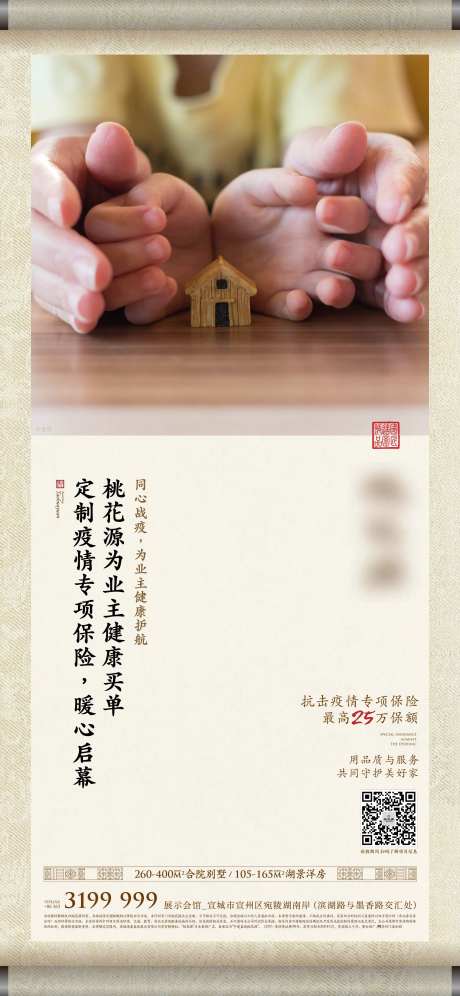 中式地产保险卷轴海报-采灵感-cailinggan.com