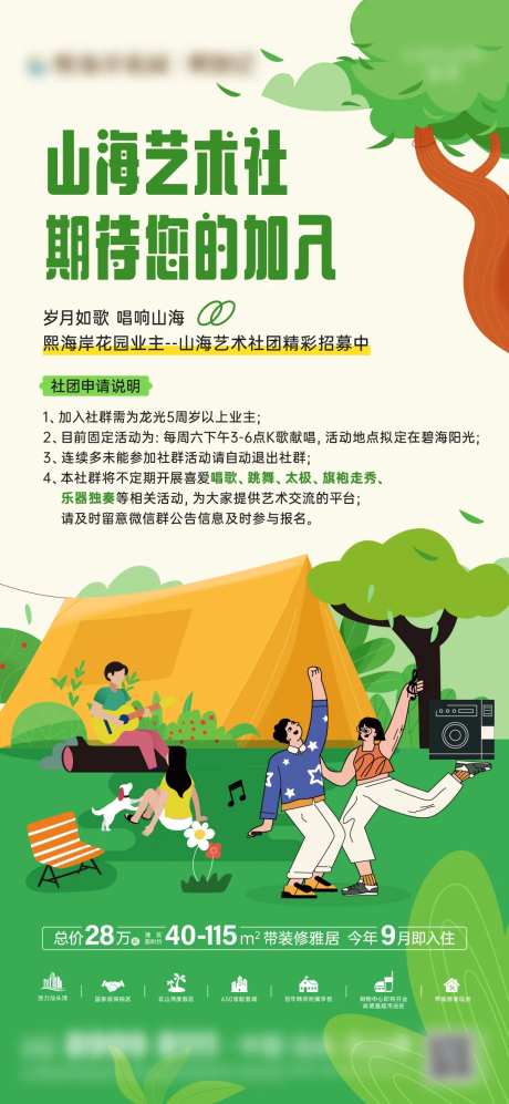 艺术社招募海报-采灵感-https://www.cailinggan.com/