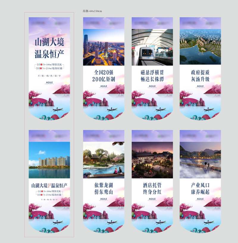 度假地产价值点加推系列吊旗-采灵感-cailinggan.com