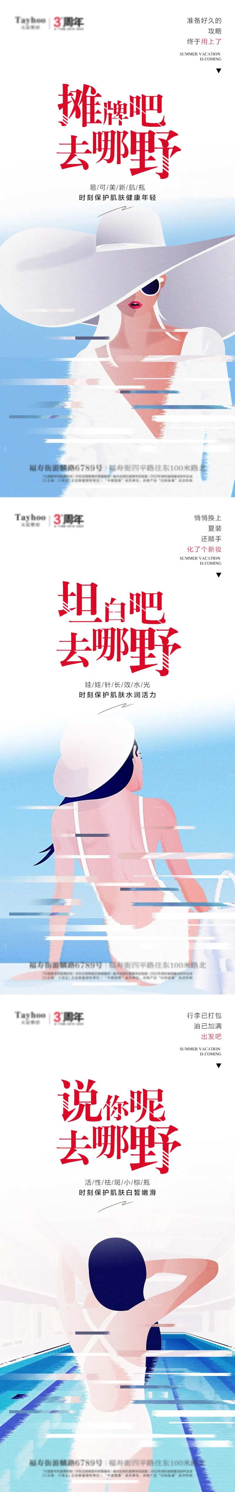 医美地产创意插画海报-采灵感-cailinggan.com