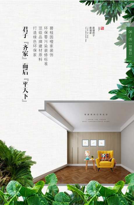 环保家居海报-采灵感-https://www.cailinggan.com/