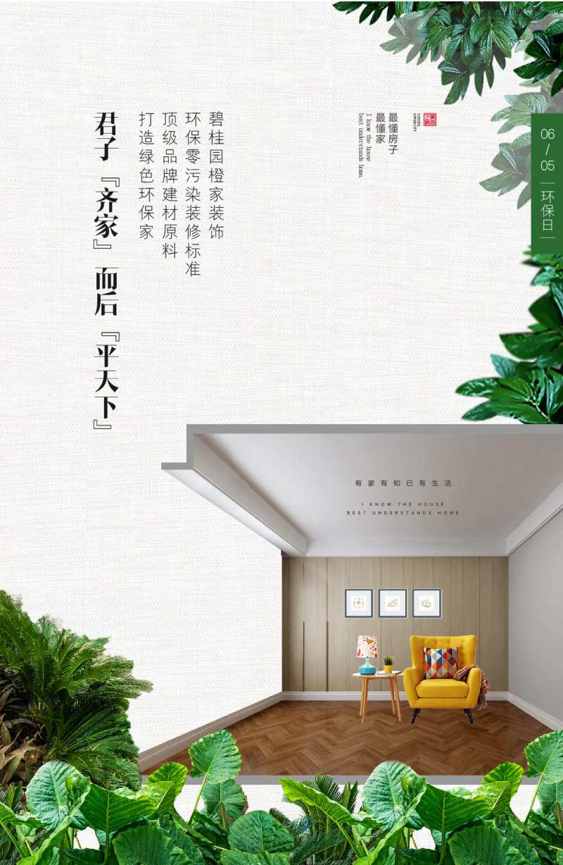 环保家居海报-采灵感-cailinggan.com