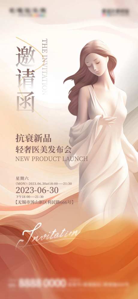 微商医美发布会开业邀请函-采灵感-https://www.cailinggan.com/