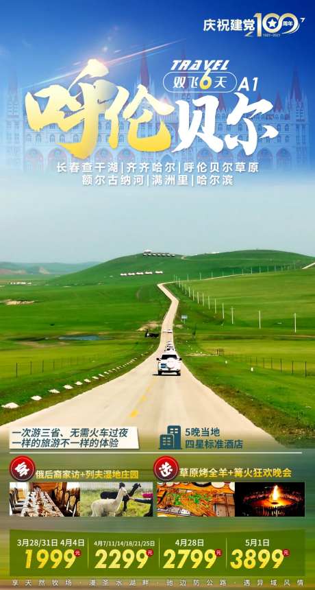 呼伦贝尔-采灵感-https://www.cailinggan.com/
