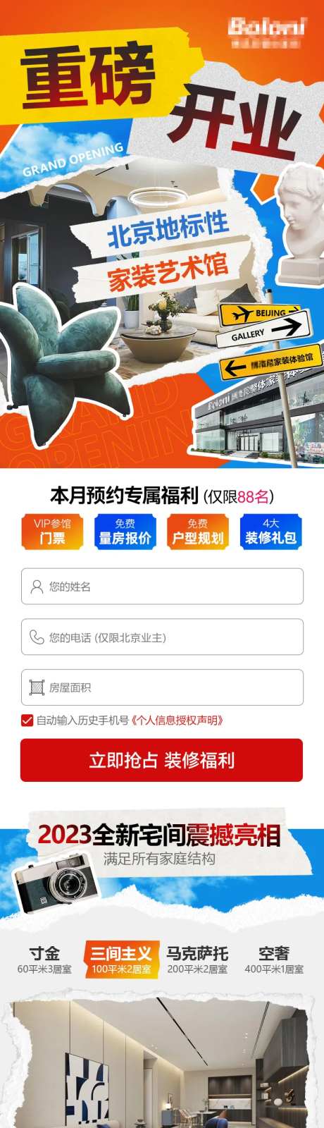 家装艺术馆重磅开业落地页-采灵感-https://www.cailinggan.com/