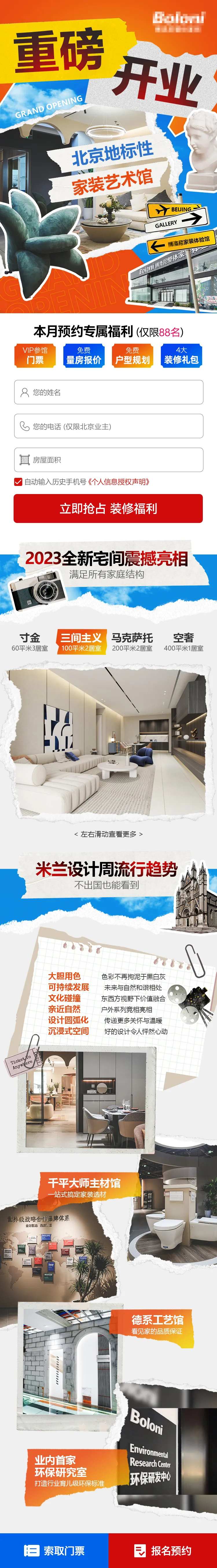 家装艺术馆重磅开业落地页-采灵感-cailinggan.com