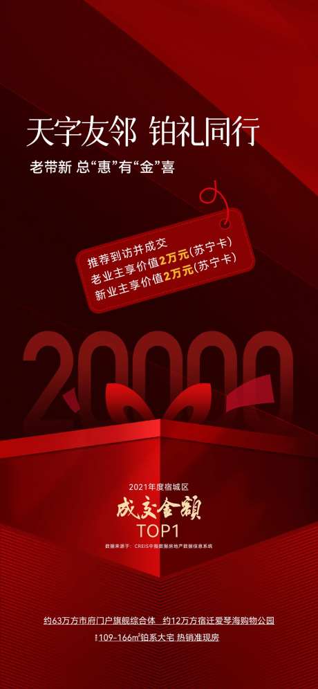 地产老带新有礼活动海报-采灵感-https://www.cailinggan.com/