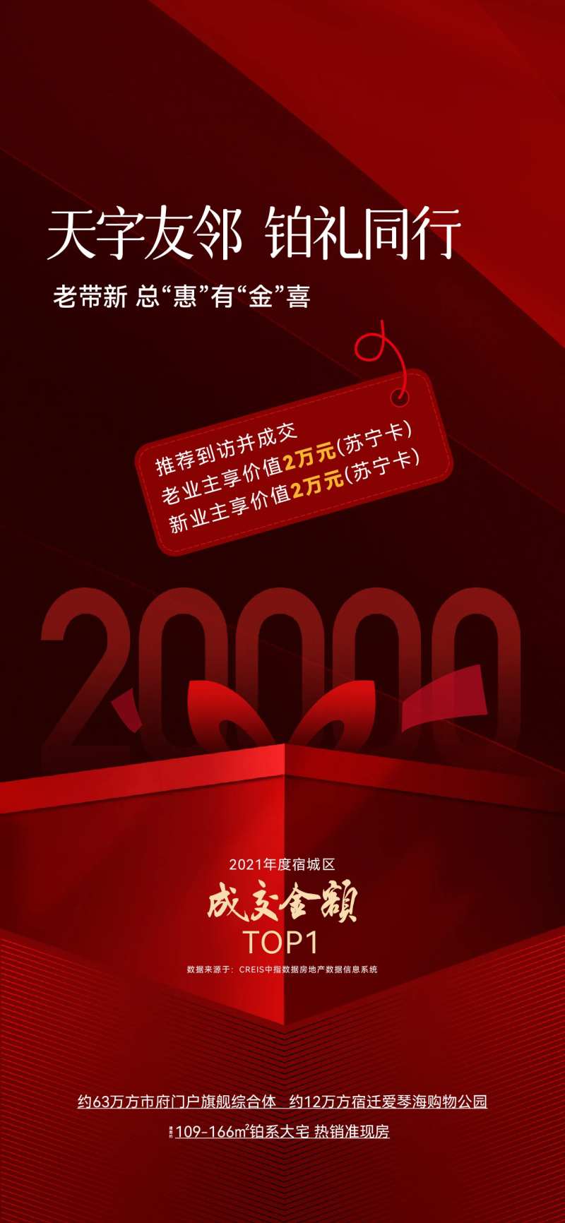 地产老带新有礼活动海报-采灵感-cailinggan.com