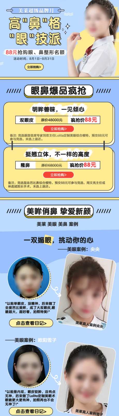 医美眼鼻活动详情页-采灵感-https://www.cailinggan.com/