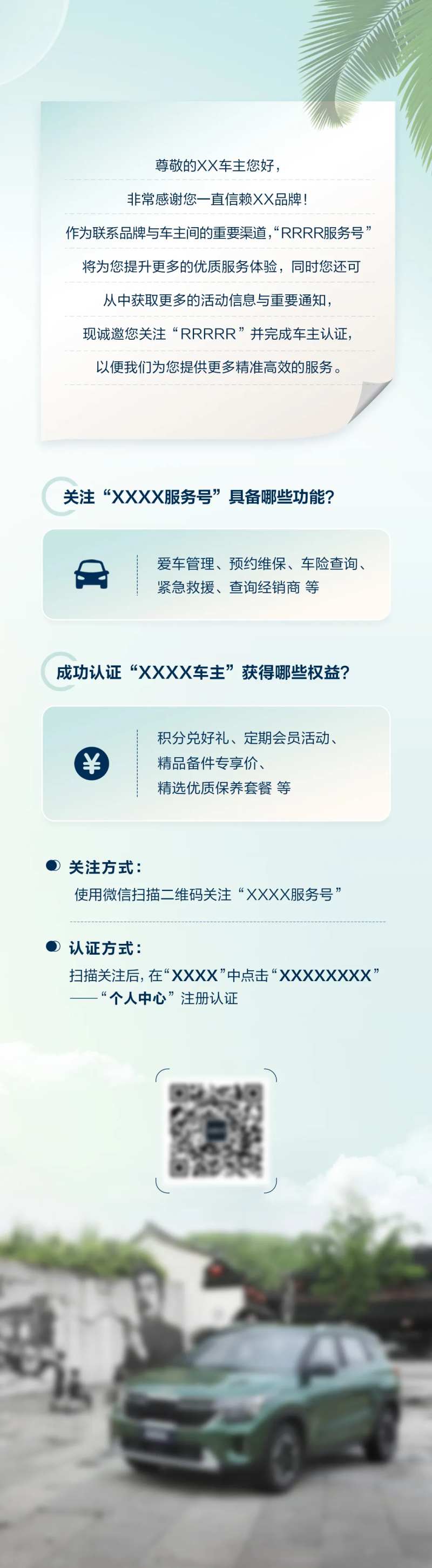 夏季清新给车主的一封信长图-采灵感-cailinggan.com