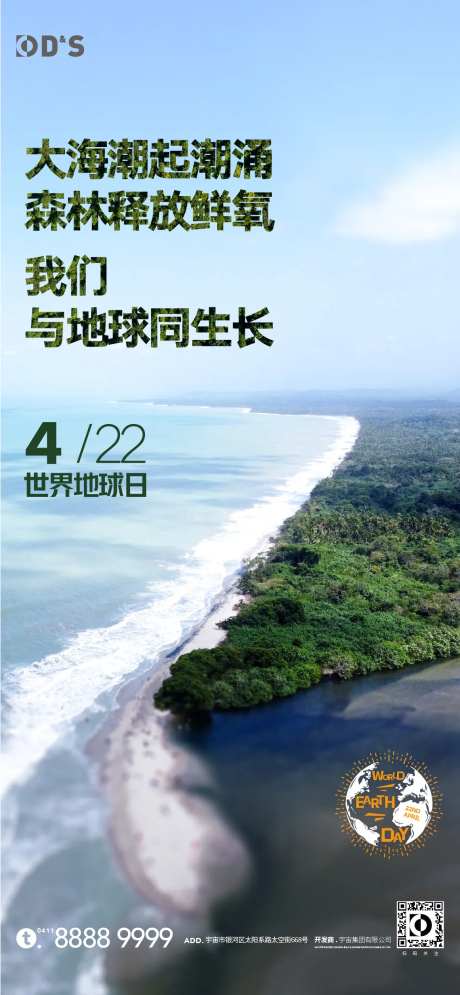 地产世界地球日海岸创意文旅海报-采灵感-https://www.cailinggan.com/