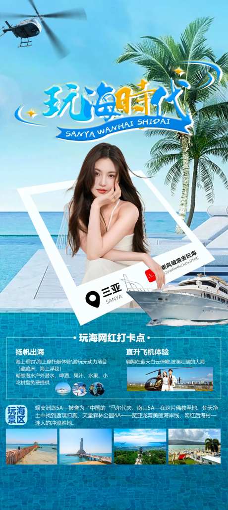 玩海时代海报-采灵感-https://www.cailinggan.com/