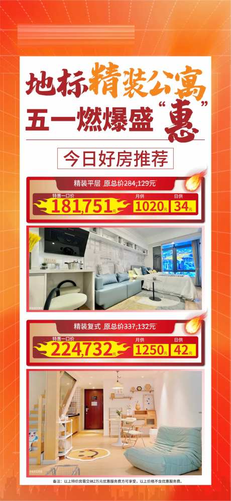特惠房源海报-采灵感-https://www.cailinggan.com/