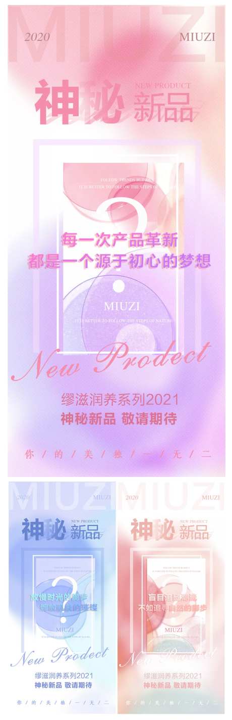 微商新品预热-采灵感-https://www.cailinggan.com/