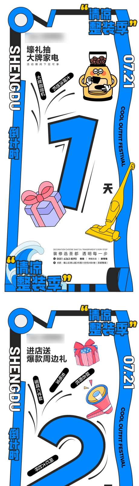 蓝色卡通插画倒计时海报-采灵感-https://www.cailinggan.com/
